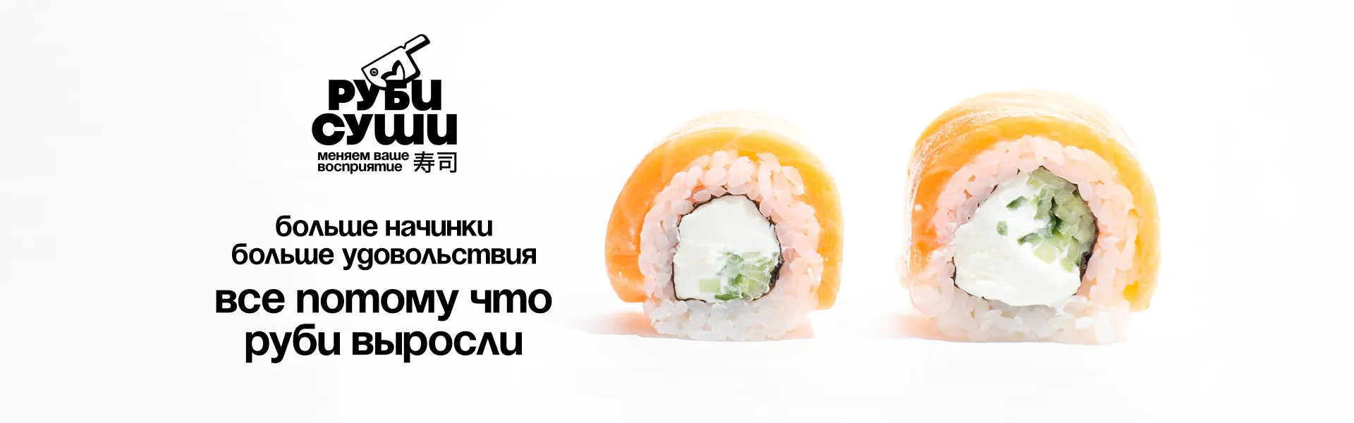 Большие роллы сайт