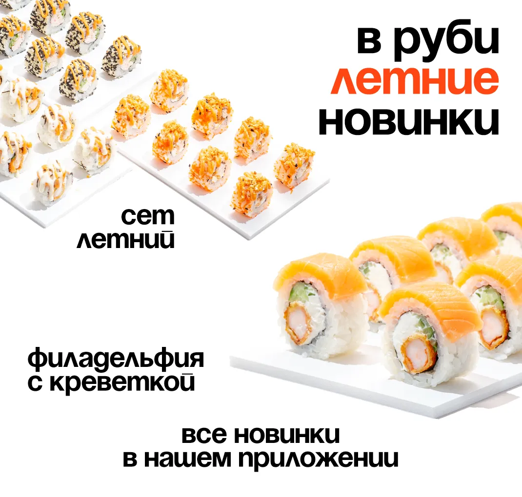 Летние Новинки