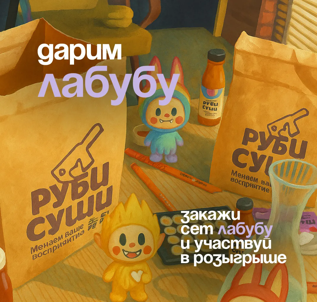 Лабубу