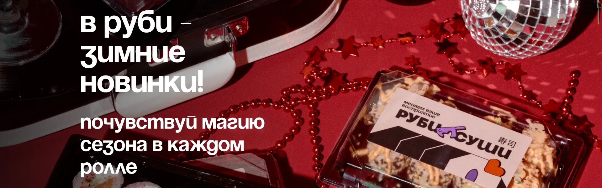 Зимние Новинки